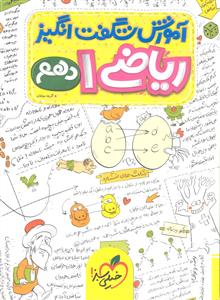 خیلی سبز آموزش شگفت انگیز  ریاضی 1 دهم