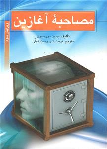 مصاحبه آغازین