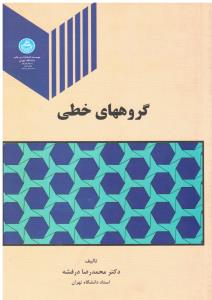 گروههای خطی