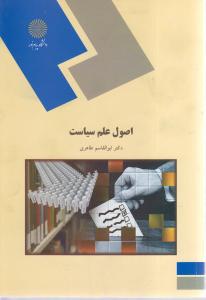 اصول علم سیاست