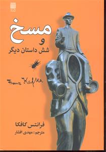 مسخ و شش داستان دیگر