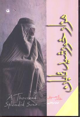 هزار خورشید تابان