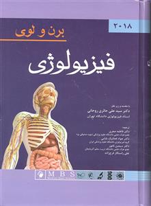 فیزیولوژی برن و لوی 2018