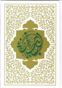 نهج البلاغه