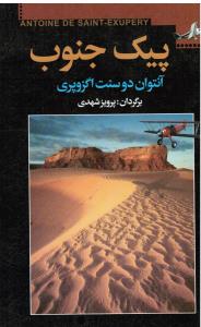 پیک جنوب