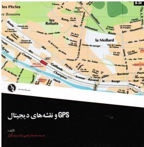 GPS و نقشه های دیجیتال