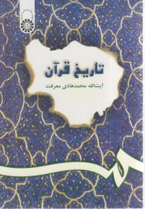 200تاریخ  قرآن