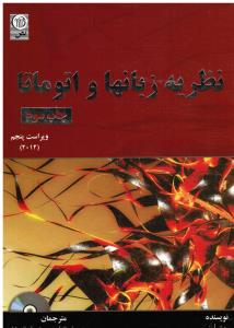نظریه زبانها و اتوماتا