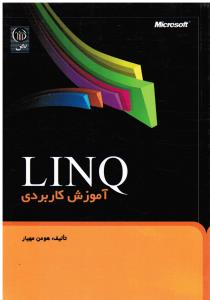 LINQ آموزش کاربردی