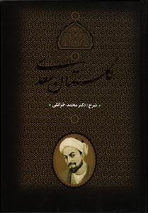 گلستان سعدی