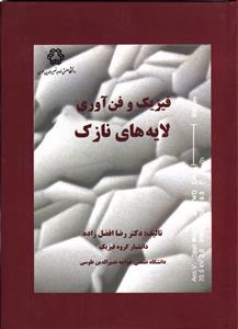 فیزیک و فن آوری لایه های نازک