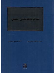 مسئولیت مدنی پلیس فروزش