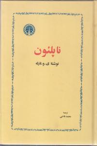 ناپلئون