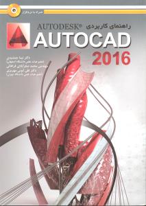 راهنمای کاربردی اتوکد 2016 عابد