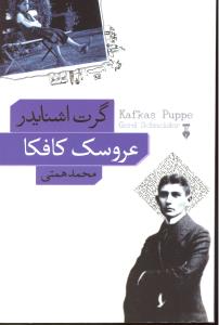 عروسک کافکا