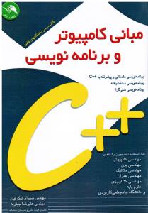 مبانی کامپیوتر و برنامه نویسی c ++