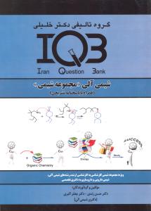 iqb شیمی آلی مجموعه شیمی همراه با پاسخ نامه تشریحی