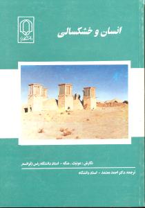انسان و خشکسالی دانشگاه یزد معمولی