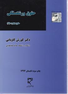 حقوق ورشکستگی
