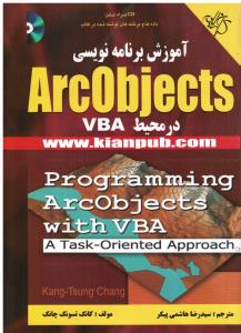 آموزش  برنامه نویسی arcobjects در محیط vba همراه CD)