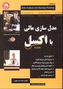 مدل سازی مالی با اکسل