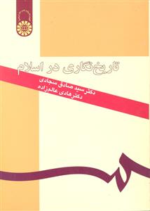 تاریخ نگاری در اسلام 194