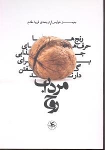 مرداب روح ( رنجها حرفی برای گفتن دارند )