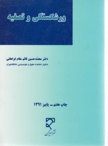 ورشکستگی و تصفیه