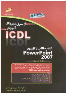 ICDL 2007 مهارت ششم POWERPOINT2007