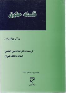 فلسفه حقوق