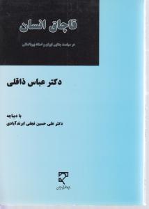 قاچاق انسان