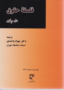 فلسفه حقوق