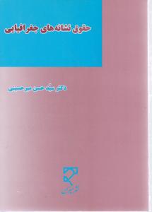 حقوق نشانه های جغرافیایی