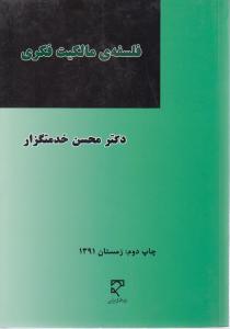 فلسفه ی مالکیت فکری