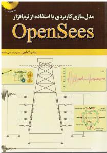 مدل سازی کاربردی با opensees