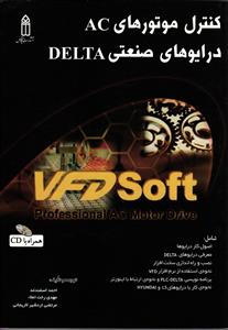 کنترل موتور هایAC  درایو های صنعتی DELTA