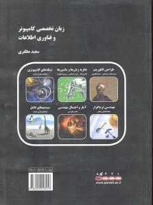 ارشد زبان تخصصی کامپیوتر و فناوری اطلاعات پارسه