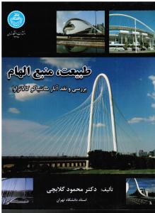 طبیعت، منبع الهام  بررسی و نقد آثار سانتیا گوکالاتراوا