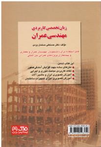 زبان تخصصی کاربردی مهندسی عمران  فدک