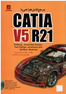 مرجع کامل طراحی با کتیا catia v5r21