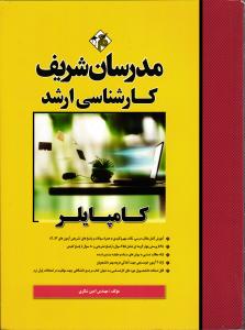ارشد کامپایلر مدرسان