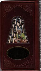 رباعیات خیام پالتویی پلاک دار