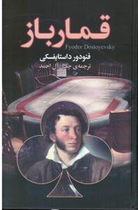 قمار باز