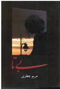 بی تا