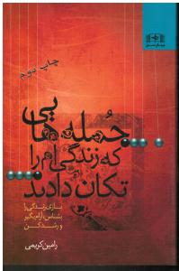 جمله هایی که زندگی ام را تکان دادند بازی زندگی را بشناس آرام بگیر و رشد کن