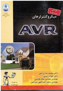 طراحی سیستم بامیکروکنترلرهای AVR(به همراهCD)