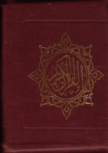 القران الکریم زیپی بی ترجمه