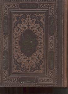 دیوان حافظ چرم رحلی