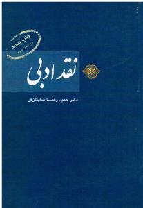 نقد ادبی