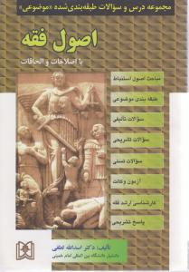 مجموعه درس وسوالات اصول فقه